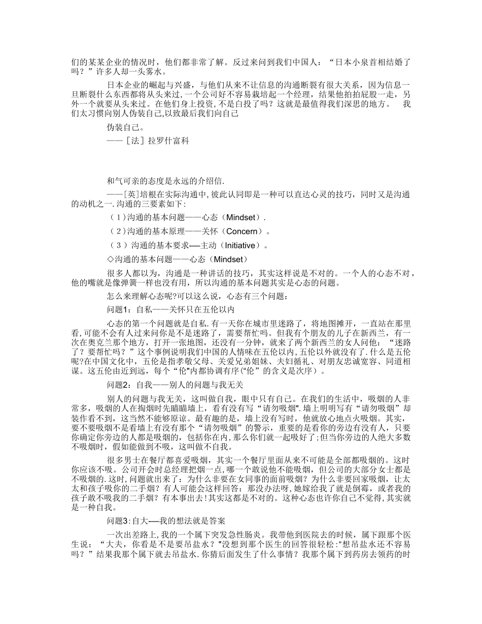 余世维《有效沟通》讲义_第3页