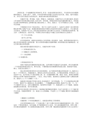 余世维《有效沟通》讲义