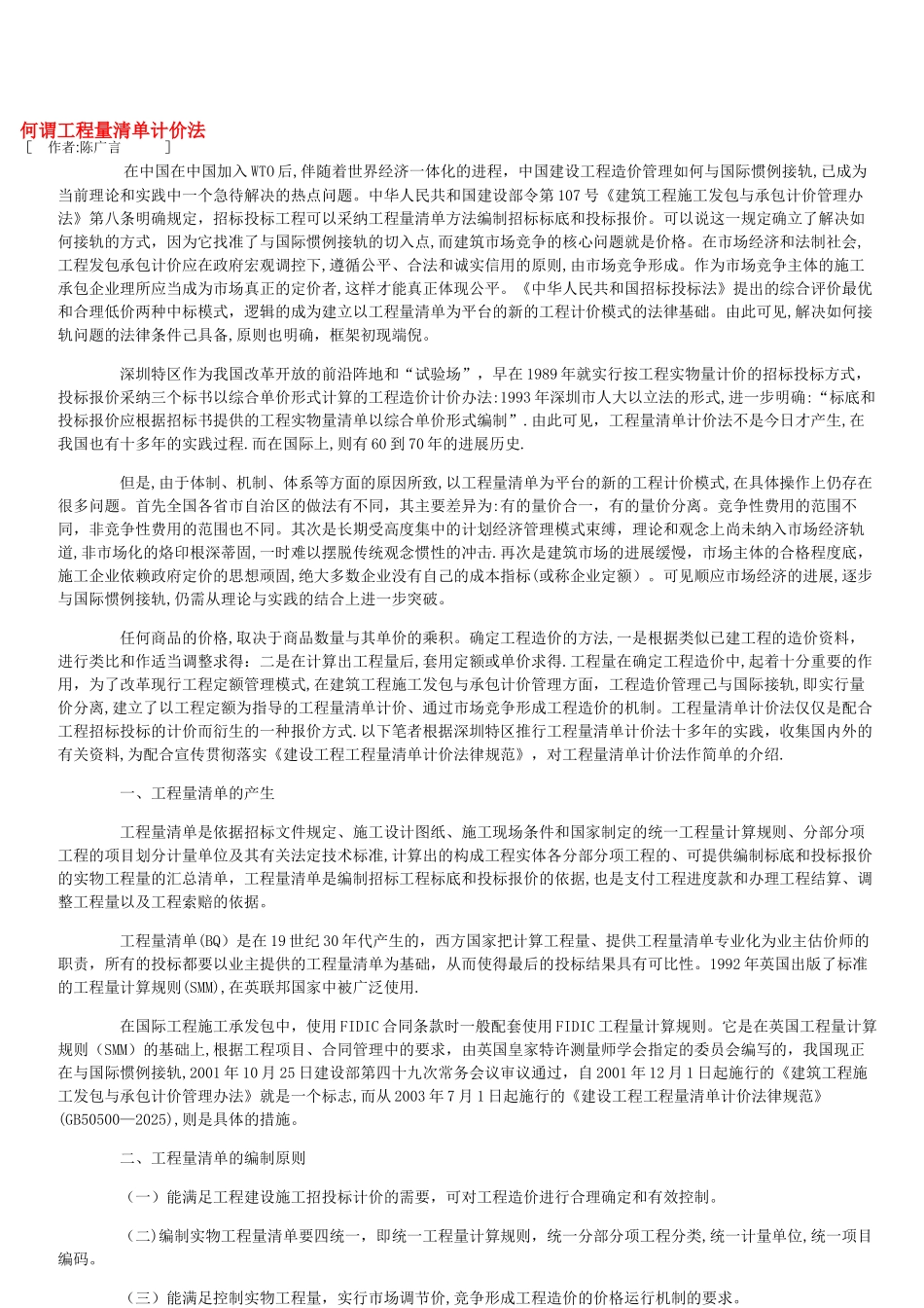 何谓工程量清单计价法_第1页