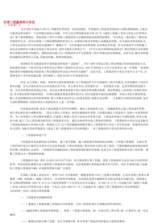 何谓工程量清单计价法