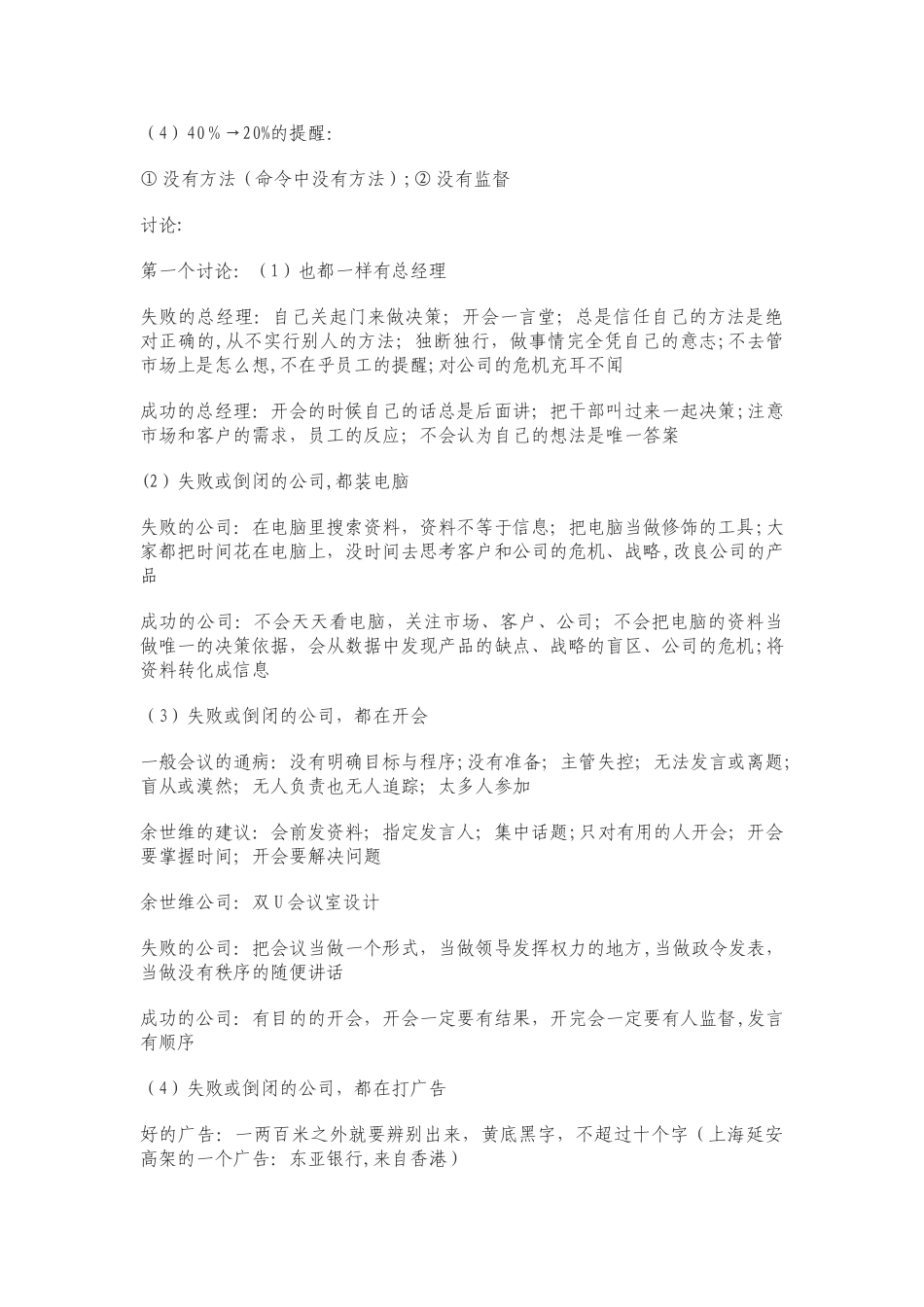 余世维有效沟通笔记_第3页