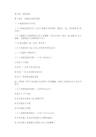 余世维有效沟通笔记