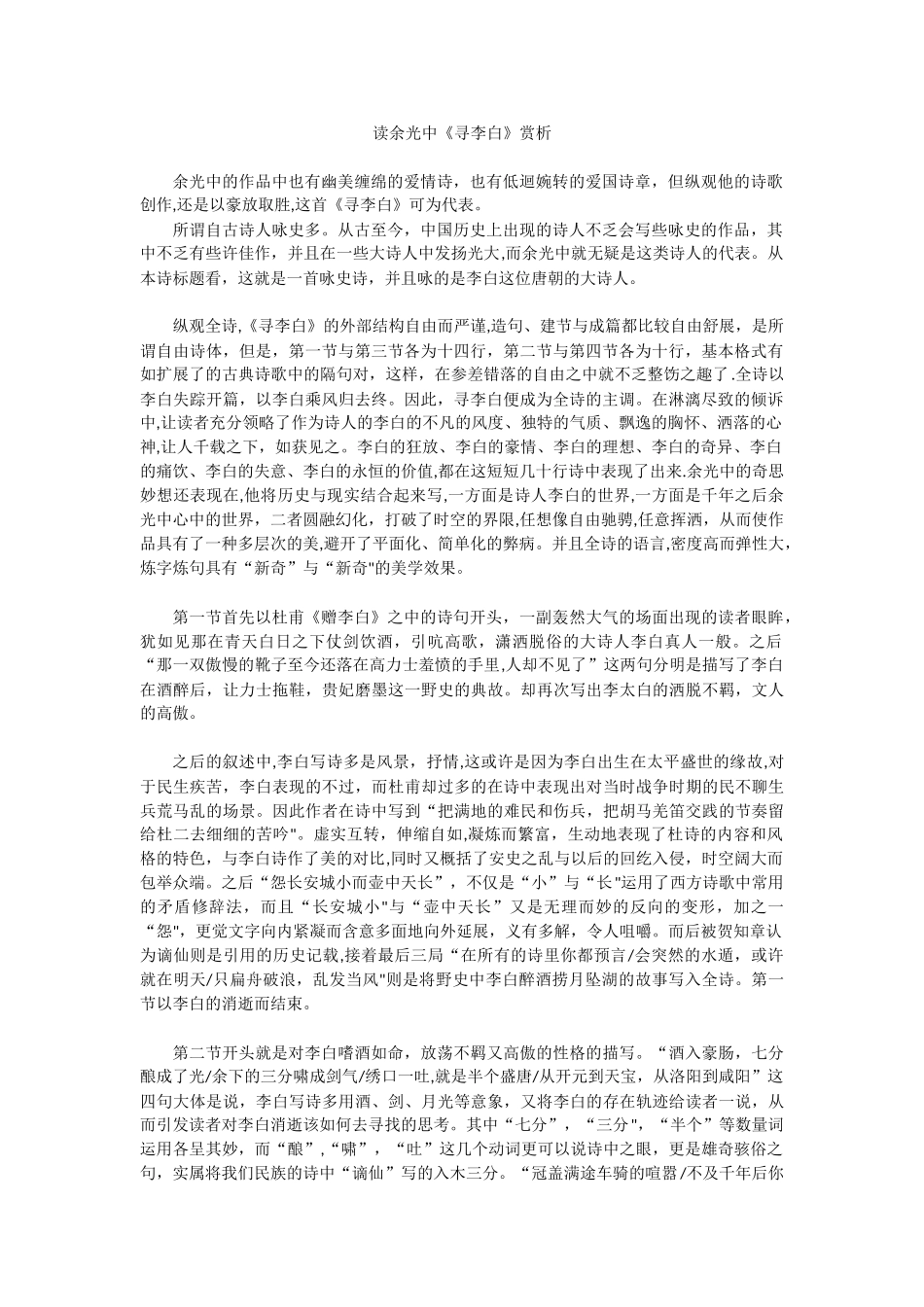 余光中《寻李白》赏析_第1页