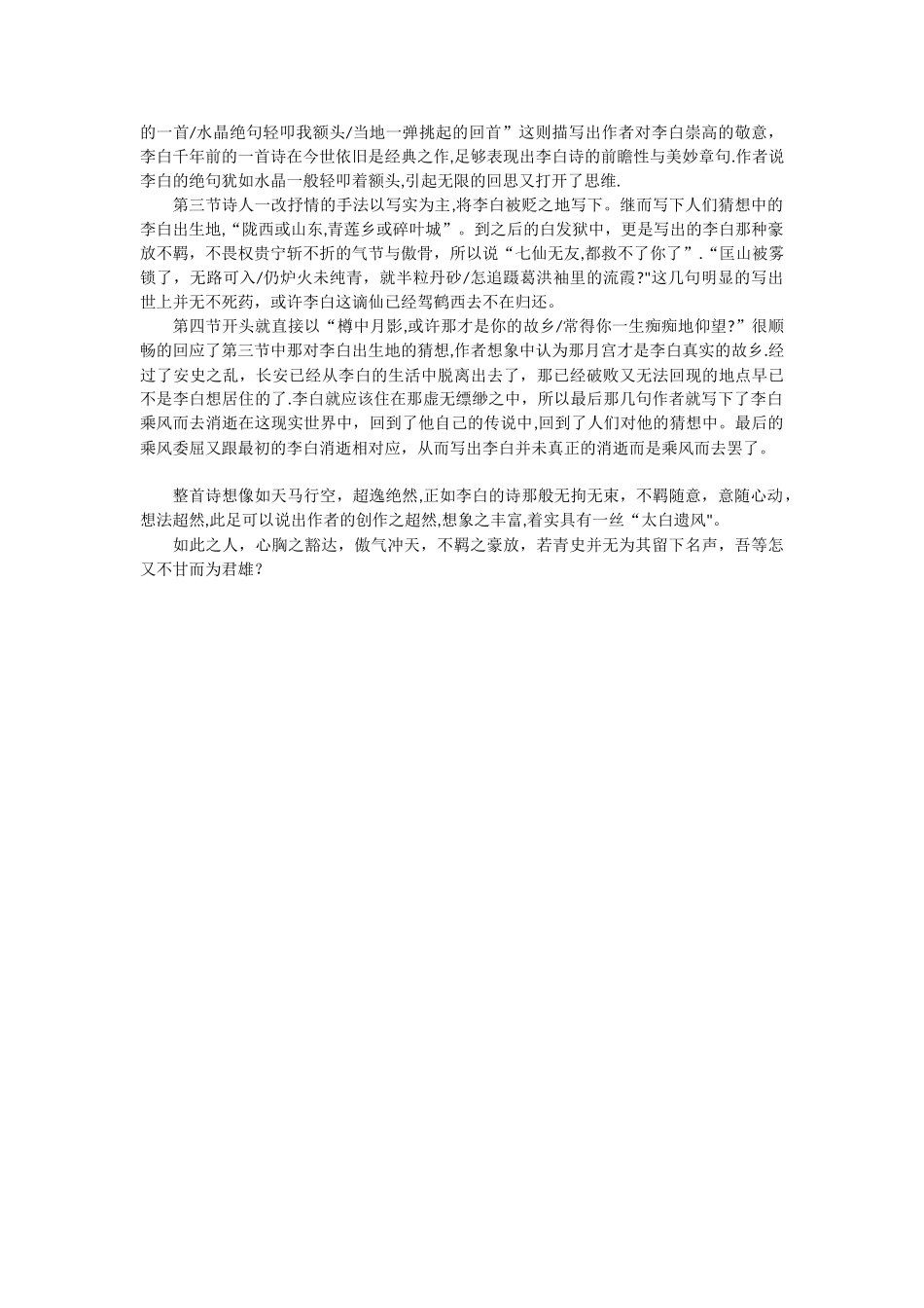 余光中《寻李白》赏析_第2页