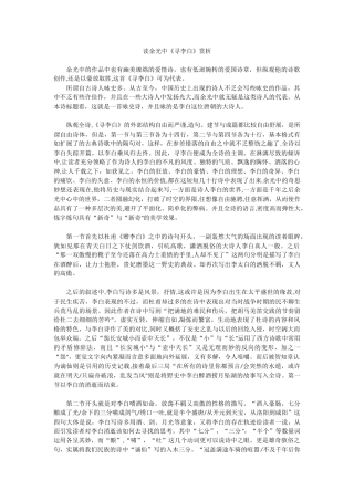 余光中《寻李白》赏析