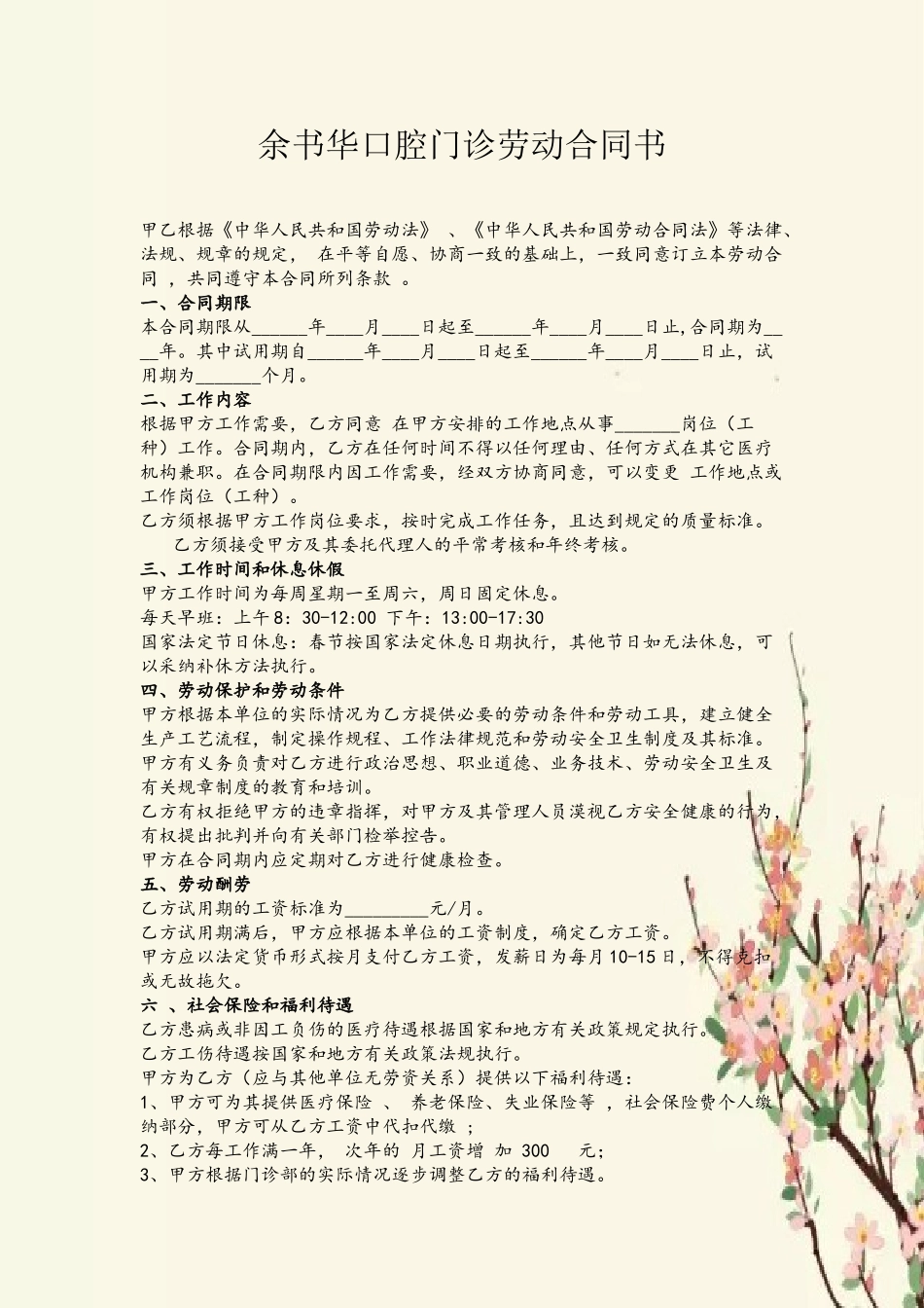 余书华口腔门诊劳动合同书_第2页