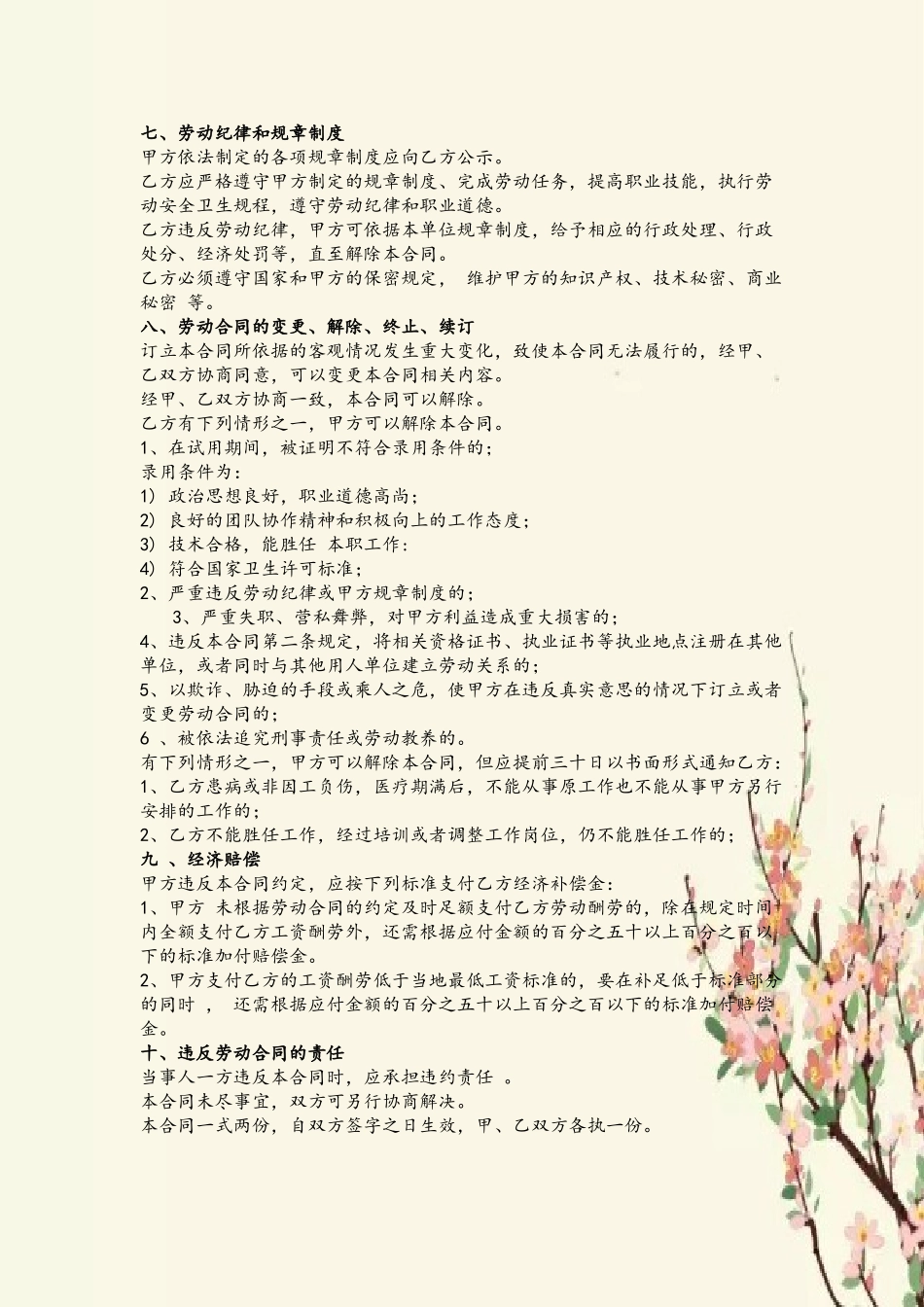 余书华口腔门诊劳动合同书_第3页