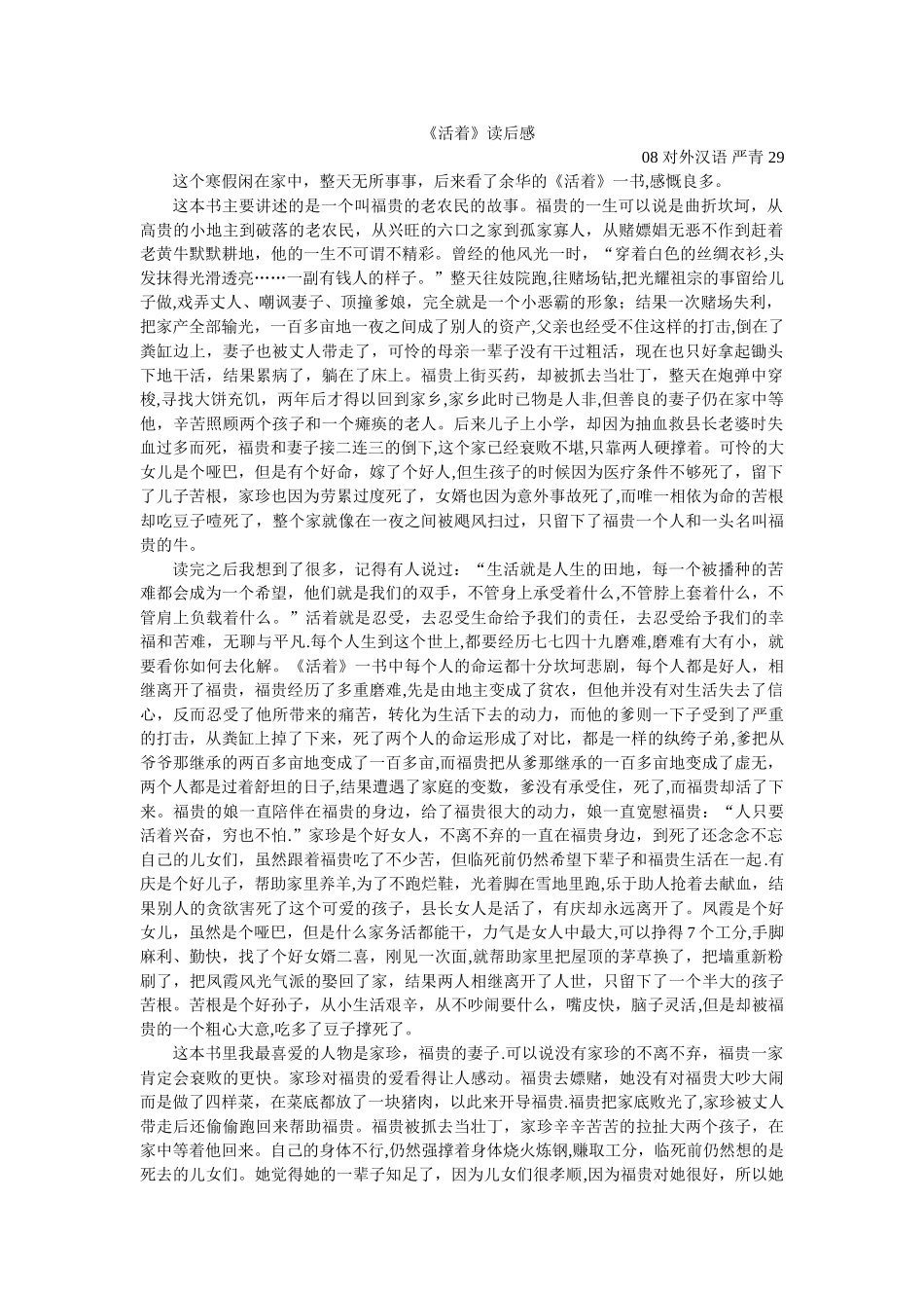 余华-活着读后感_第1页