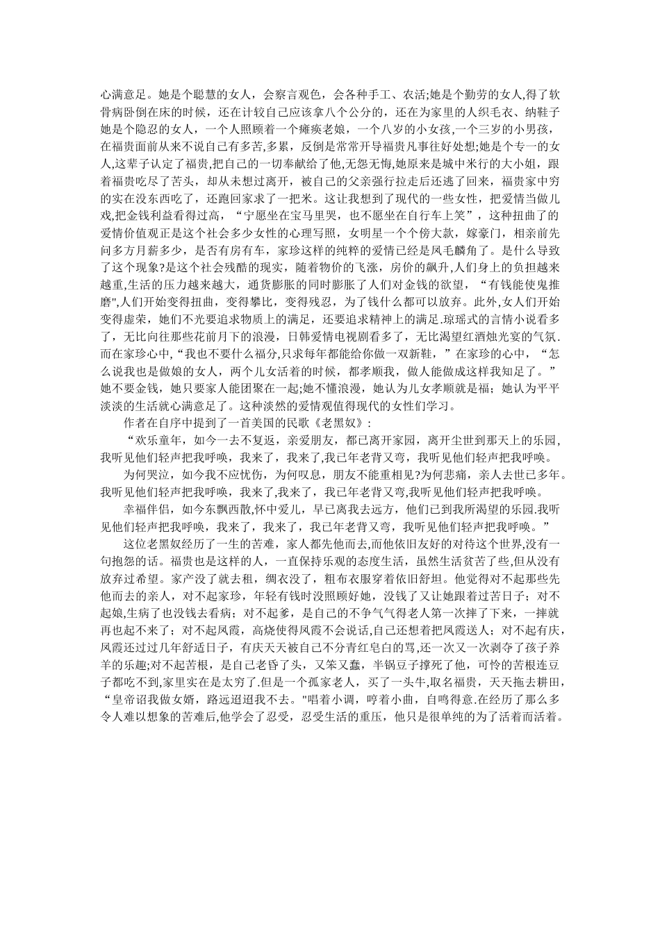 余华-活着读后感_第2页