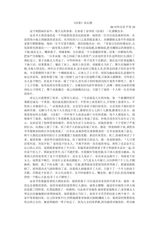 余华-活着读后感