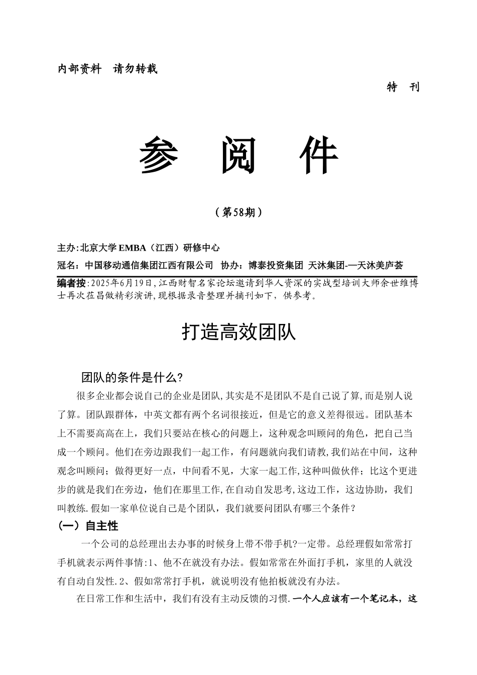 余世维管理培训_第1页