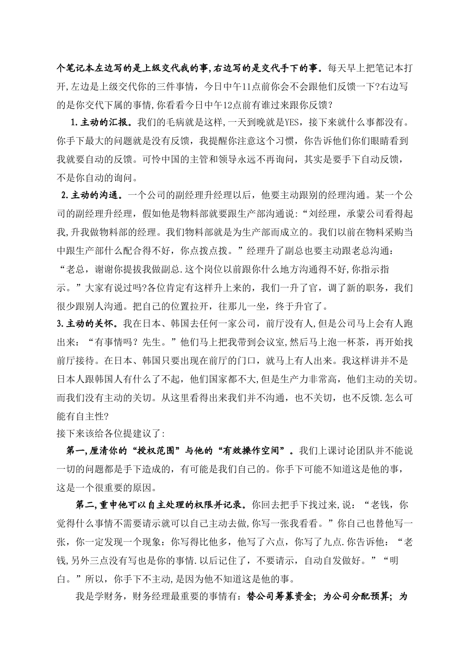 余世维管理培训_第2页