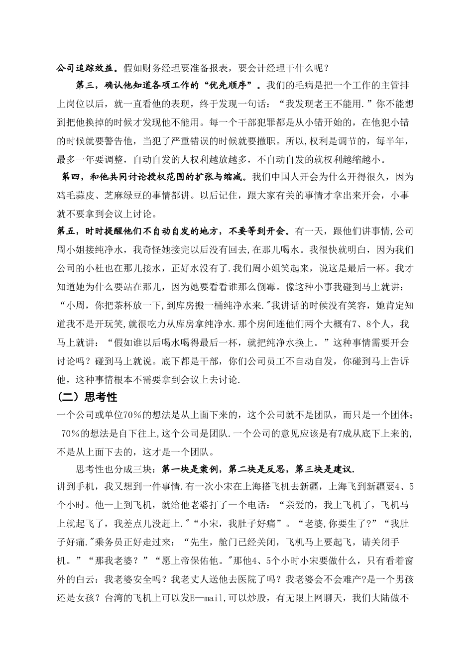 余世维管理培训_第3页