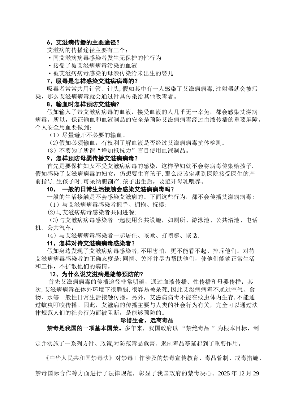 余庄小学禁毒防艾知识宣传资料_第2页