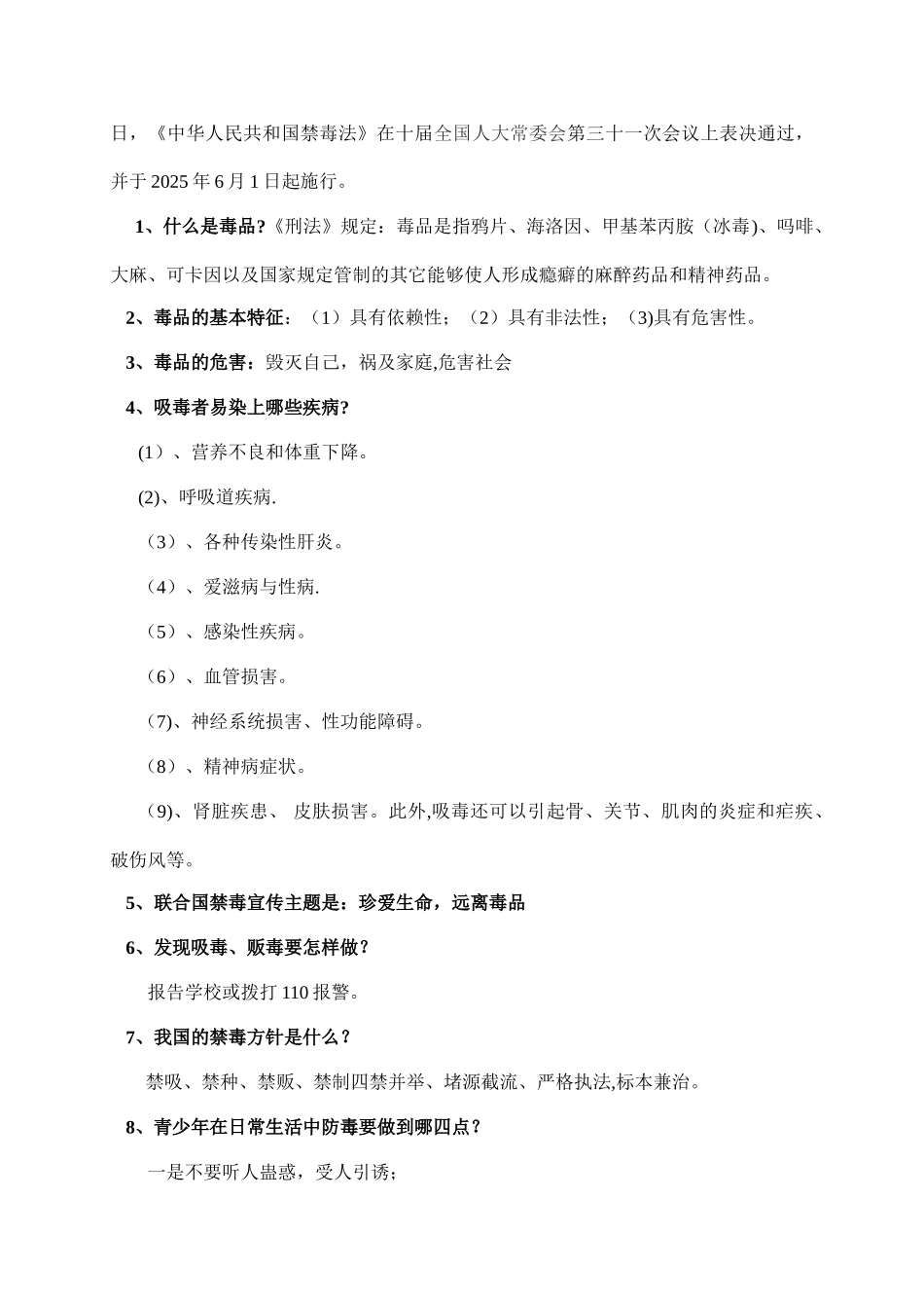 余庄小学禁毒防艾知识宣传资料_第3页