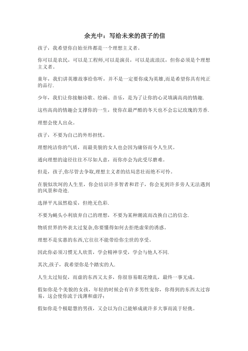 余光中《写给未来孩子的信》_第1页