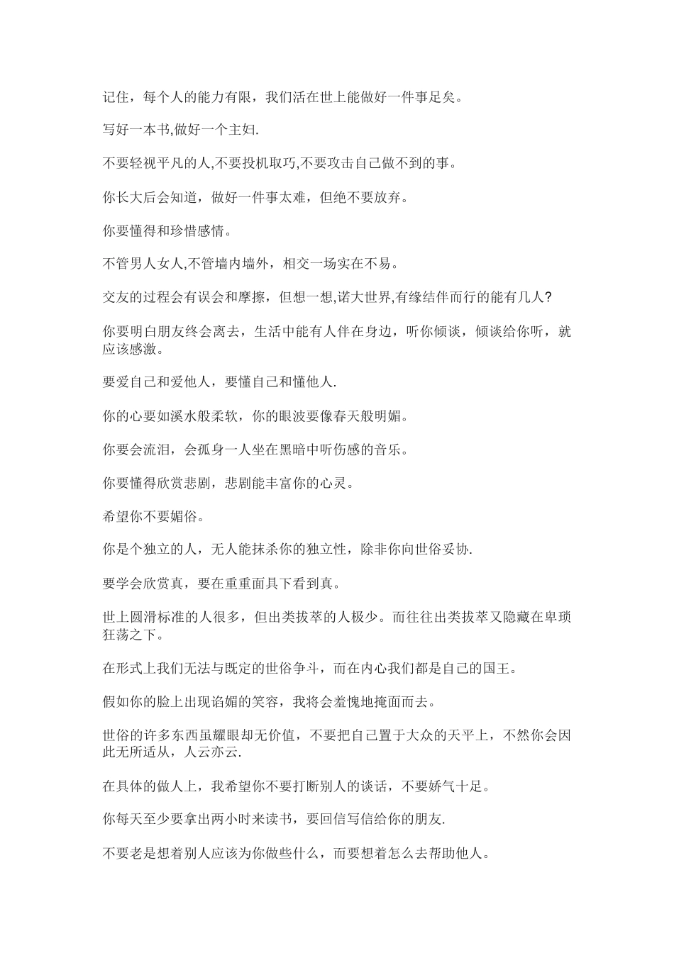 余光中《写给未来孩子的信》_第2页