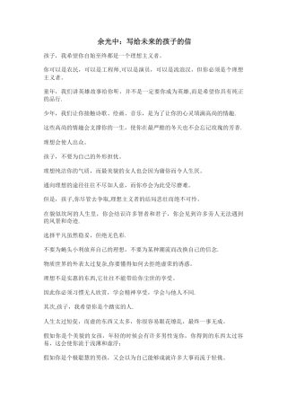 余光中《写给未来孩子的信》