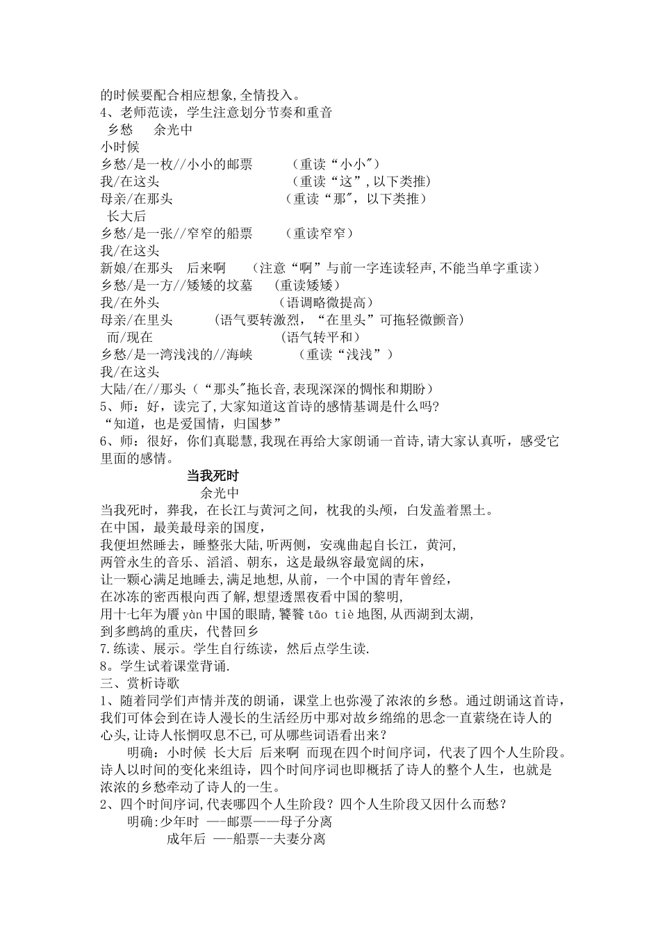 余光中乡愁教学设计_第2页