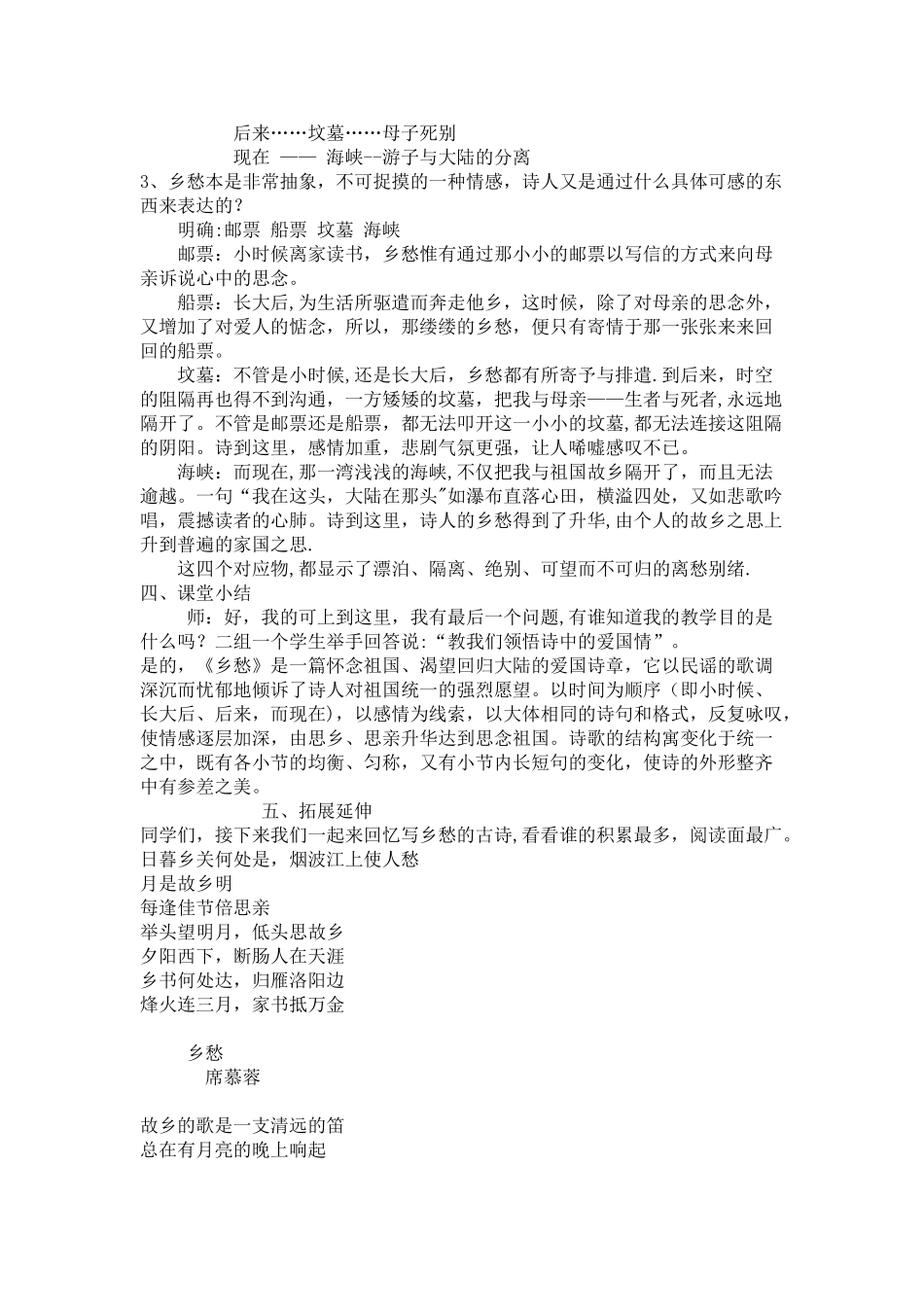 余光中乡愁教学设计_第3页