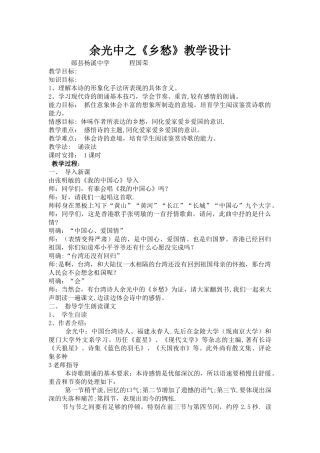 余光中乡愁教学设计