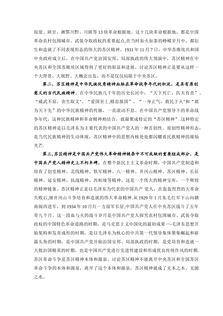 余伯流：苏区精神新解读_第2页