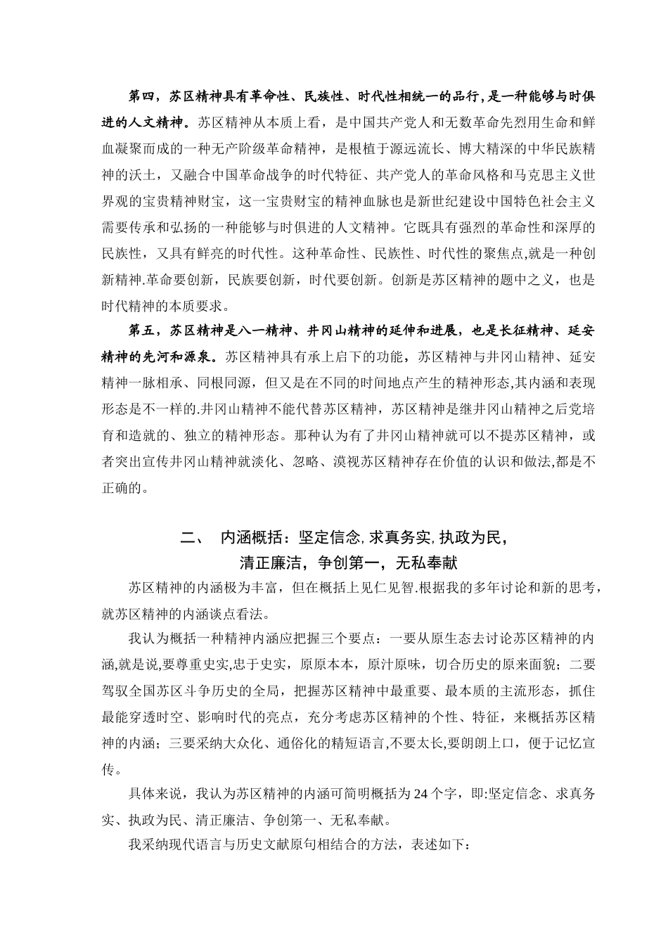 余伯流：苏区精神新解读_第3页