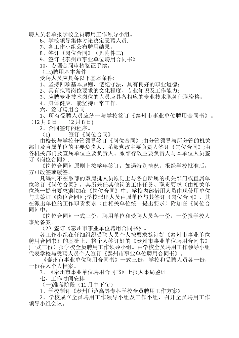 余坪中心校全员聘用工作方案_第2页