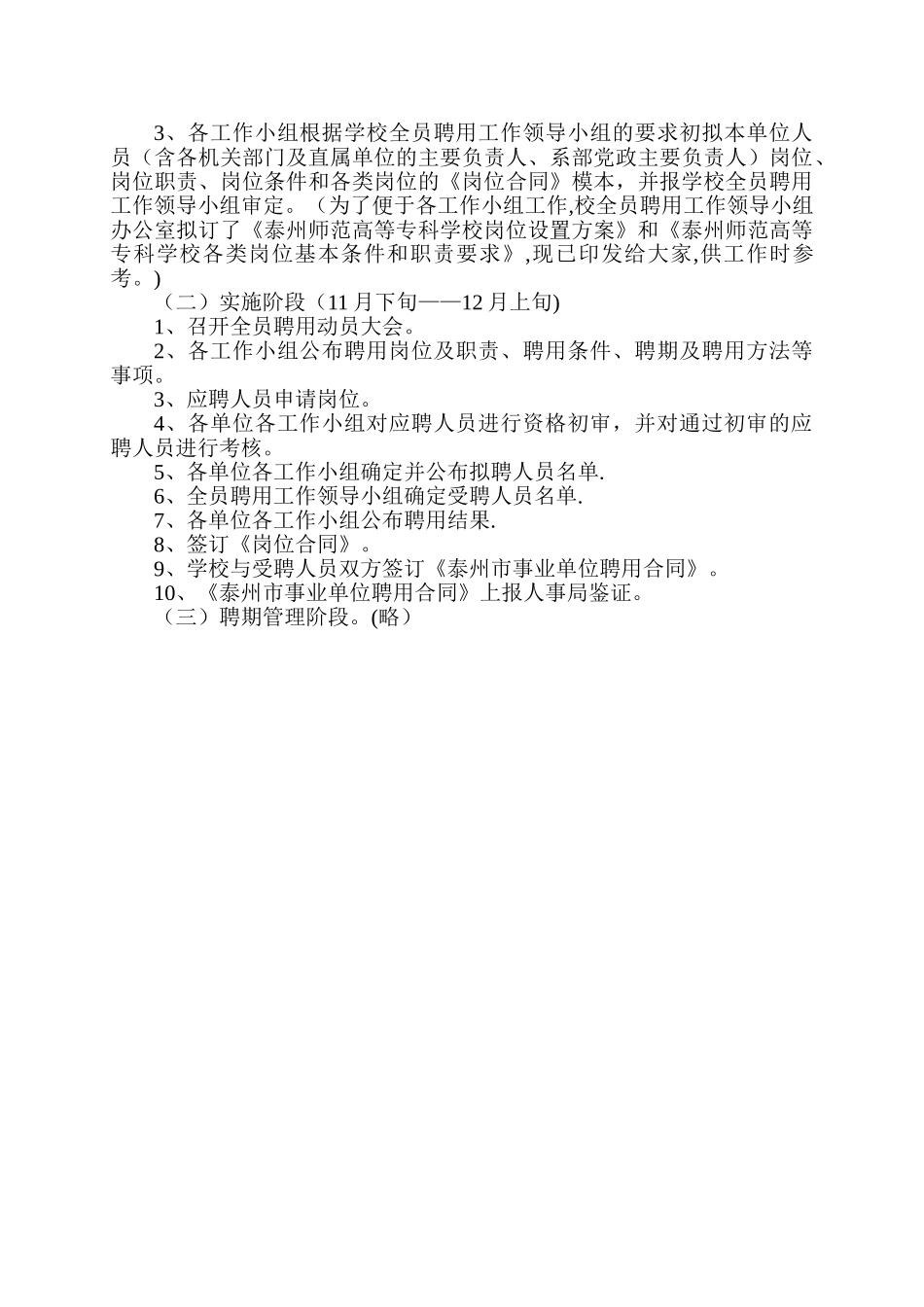 余坪中心校全员聘用工作方案_第3页