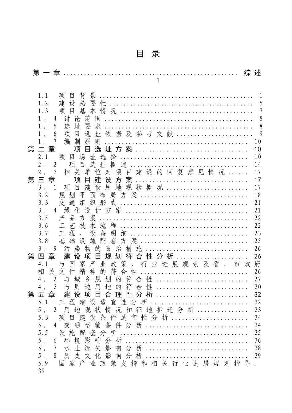 余土处置与建筑垃圾项目选址论证报告_第1页