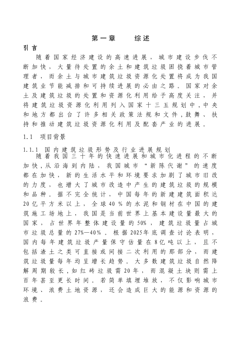 余土处置与建筑垃圾项目选址论证报告_第3页