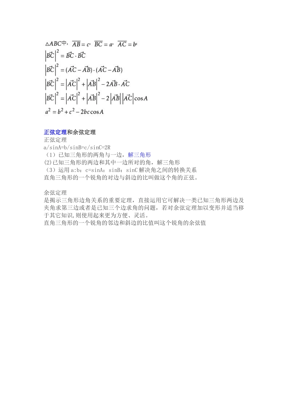 余弦定理及推导_第2页