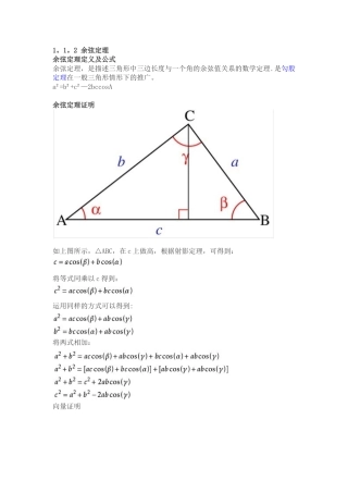 余弦定理及推导