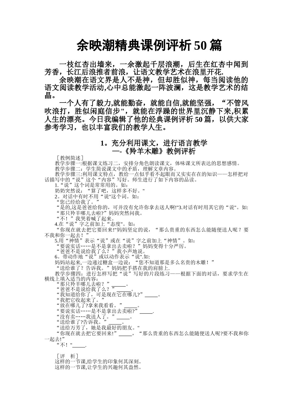 余映潮经典课例评析集_第1页