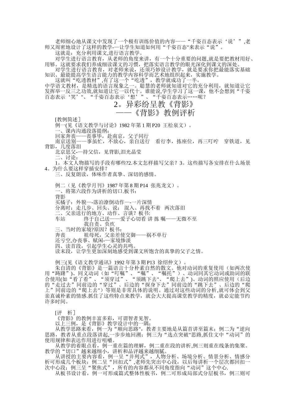 余映潮经典课例评析集_第2页