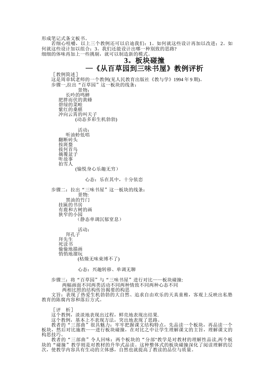 余映潮经典课例评析集_第3页