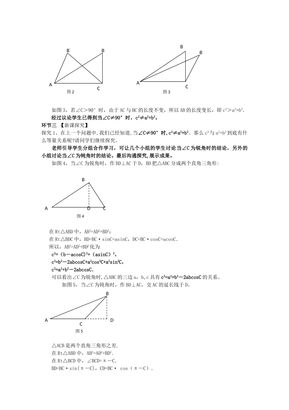 余弦定理教学设计_第2页