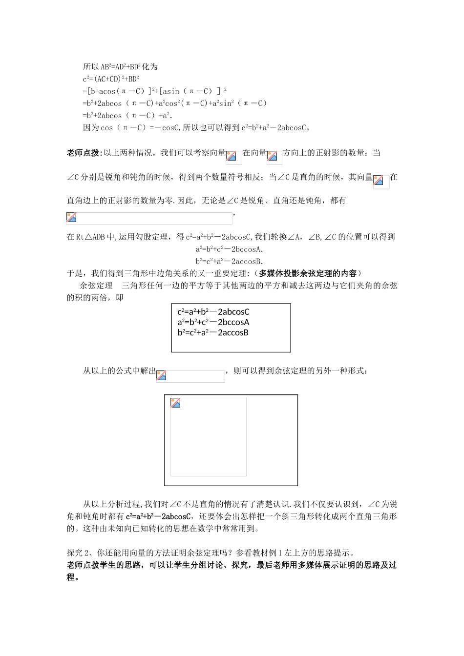 余弦定理教学设计_第3页