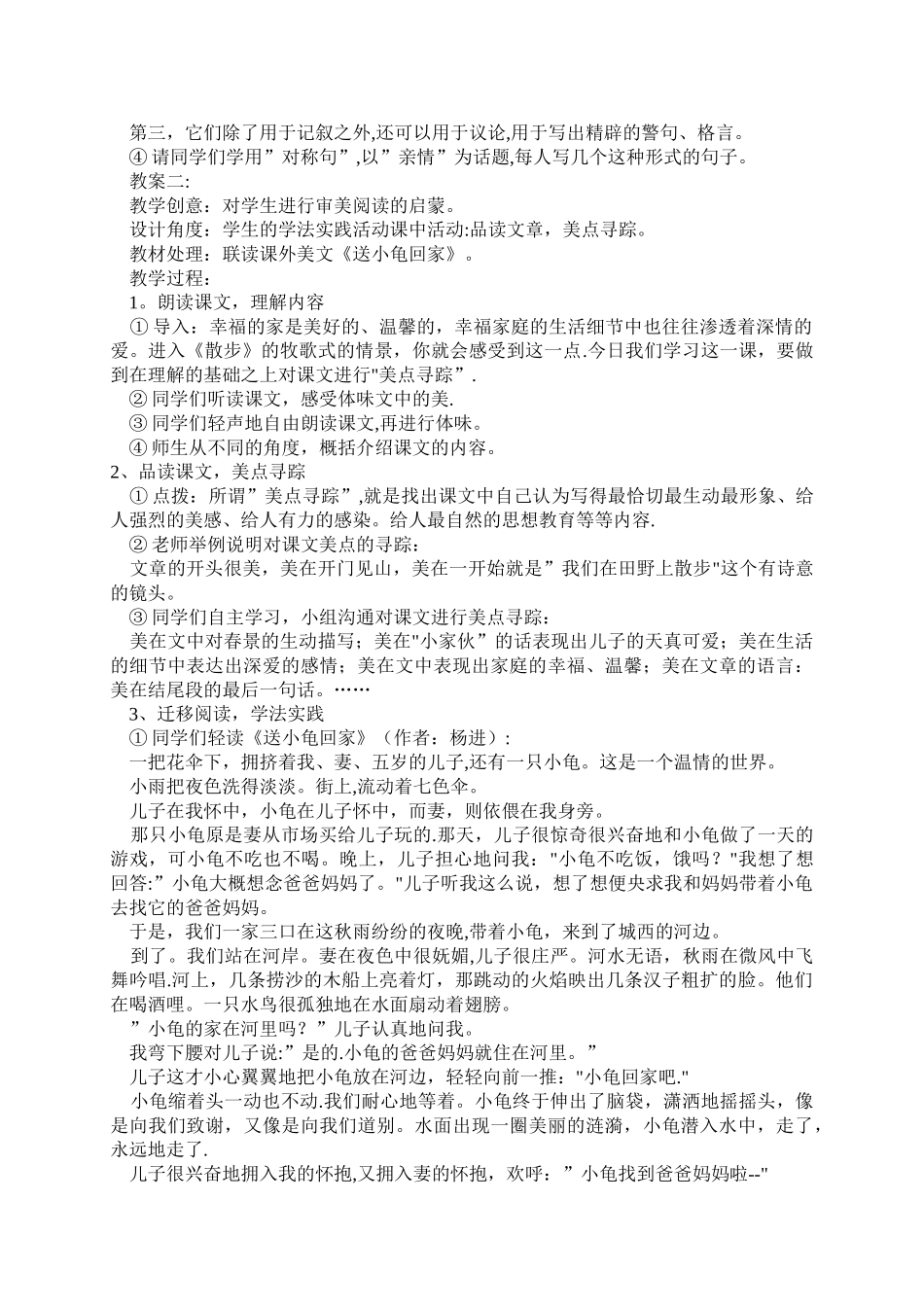 余映潮《散步》教学设计_第2页