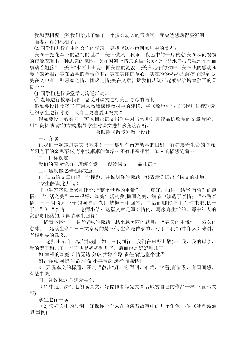 余映潮《散步》教学设计_第3页