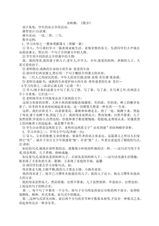 余映潮《散步》教学设计