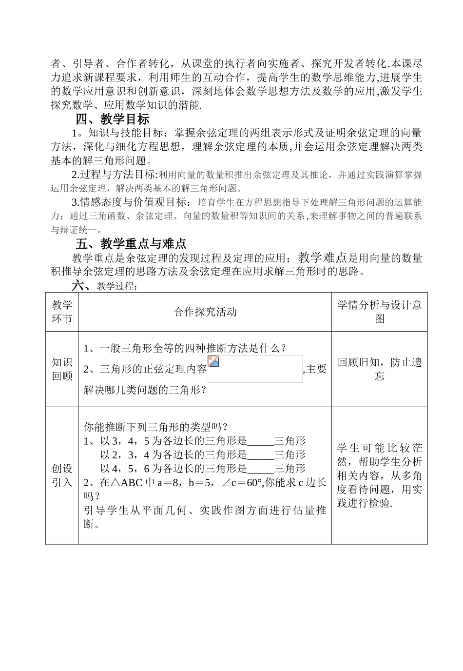 余弦定理教案设计_第2页