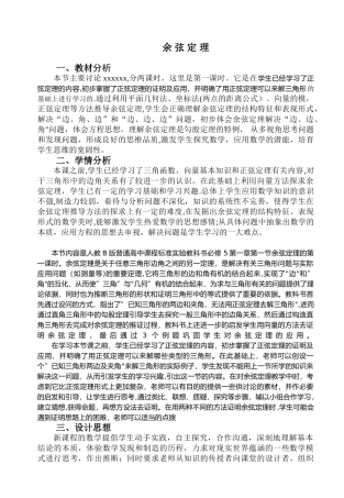 余弦定理教案设计