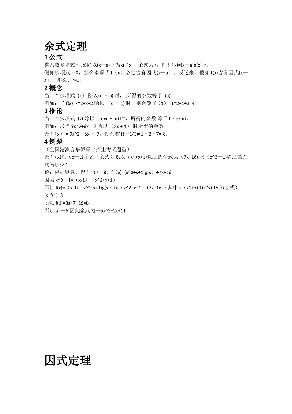 余式定理-因式定理_第1页