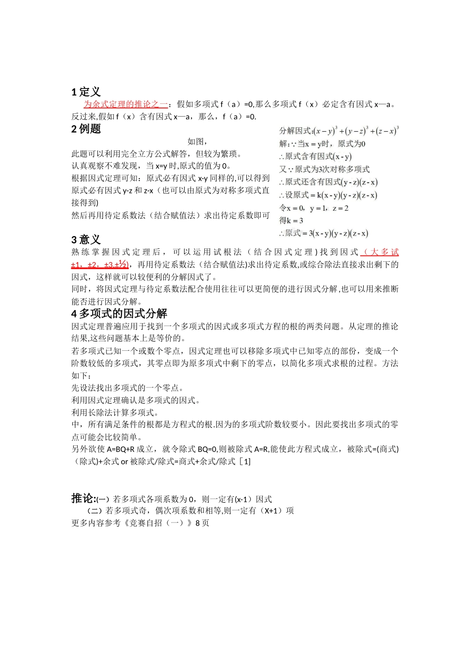 余式定理-因式定理_第2页