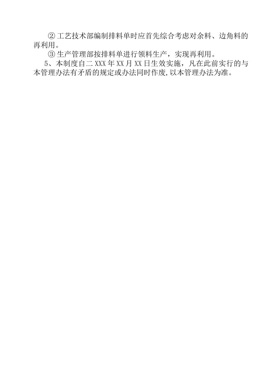 余料、边角料管理办法_第2页