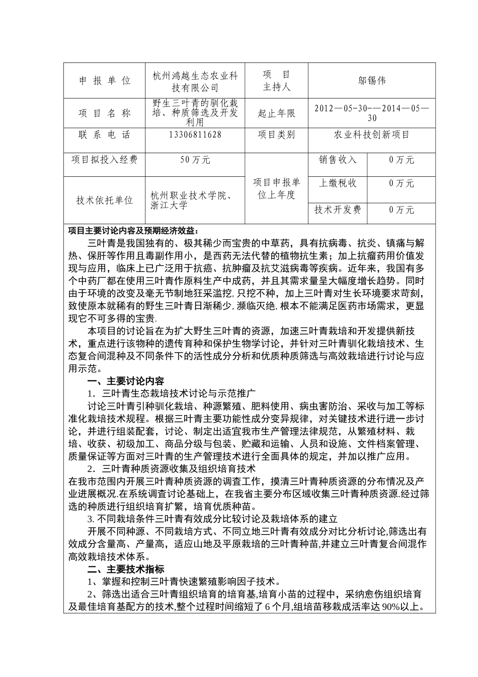 余杭区2025年度农业科技创新及社会发展项目_第3页