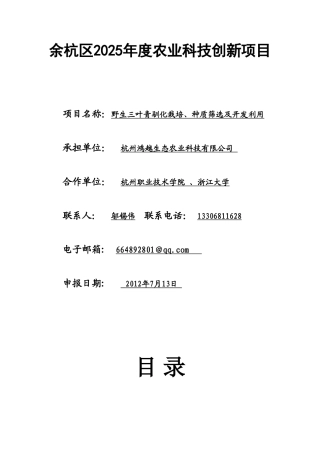 余杭区2025年度农业科技创新及社会发展项目