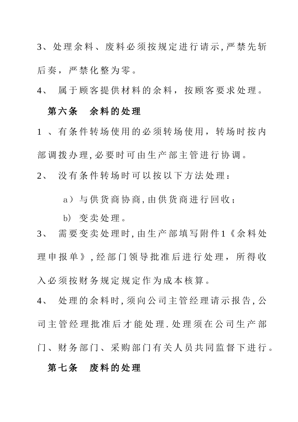 余料和废料管理办法2_第3页