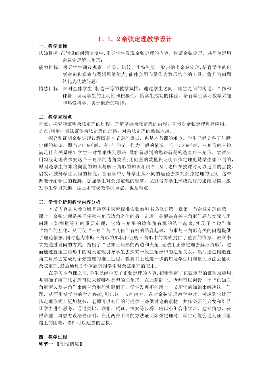 余弦定理教学设计经典_第1页